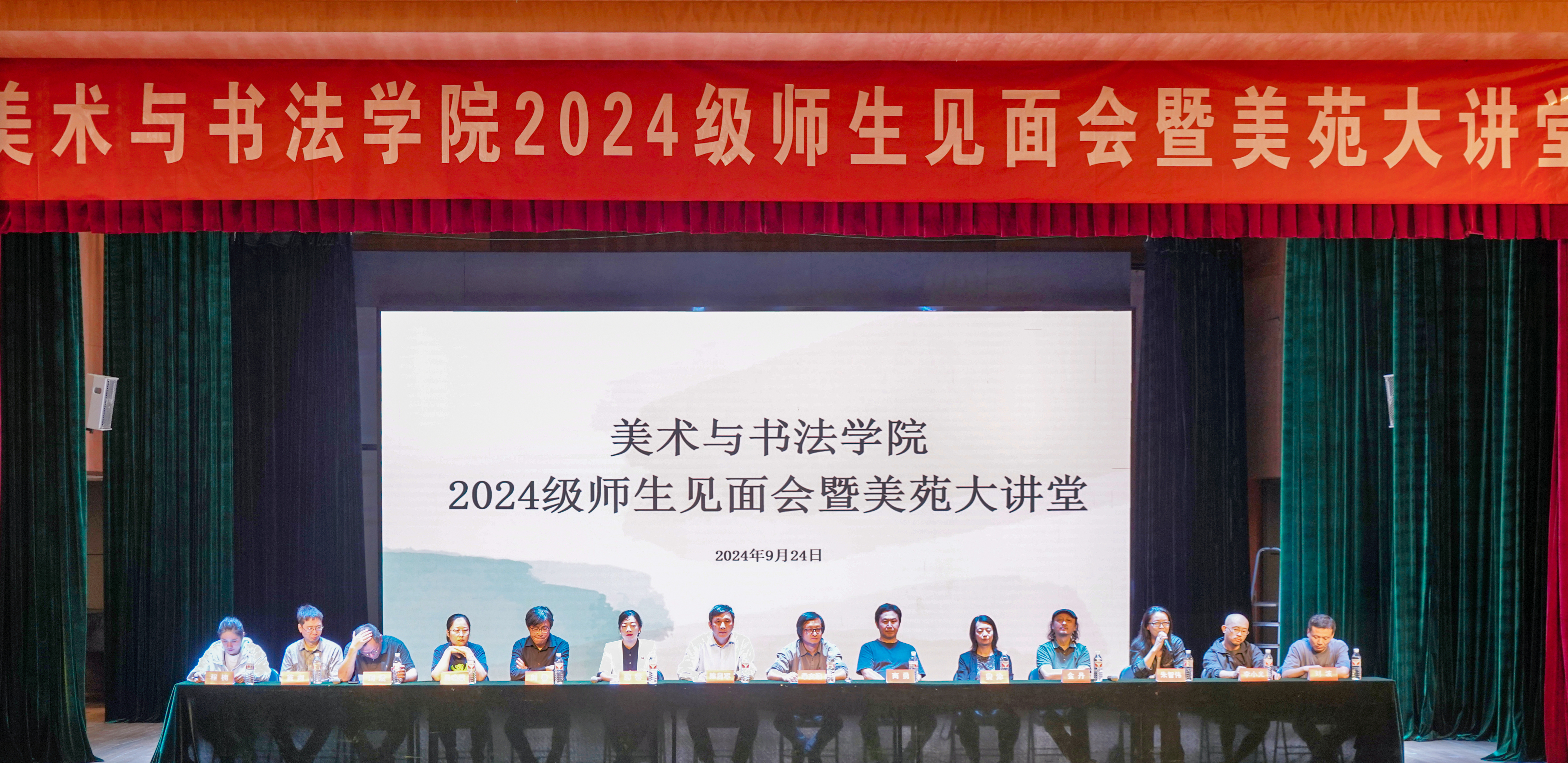 2024级本科师生见面会现场.jpg 2024级本科师生见面会现场.jpg
